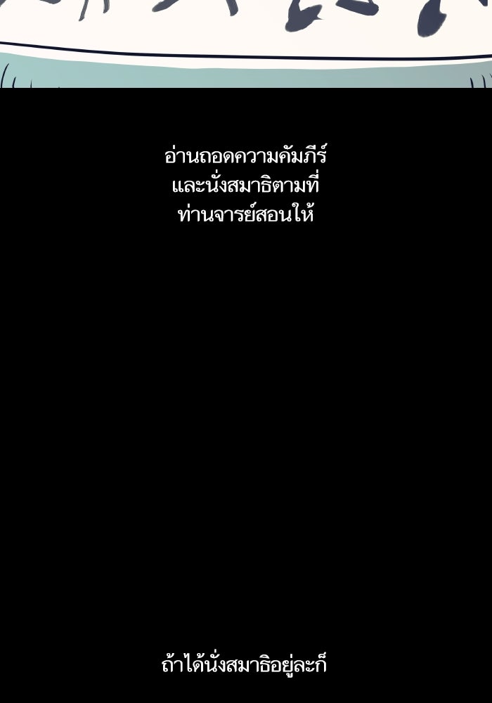 เกิดใหม่นักรบพันธุ์ระห่ำ 2 - หน้า 48