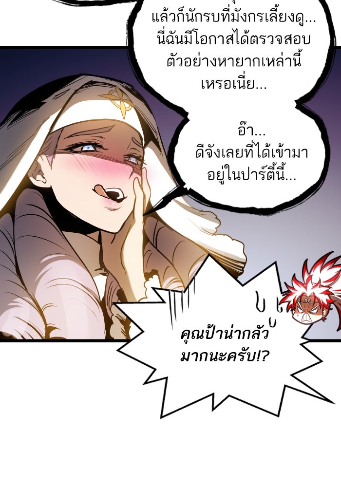 เกิดใหม่นักรบพันธุ์ระห่ำ 2 - หน้า 5