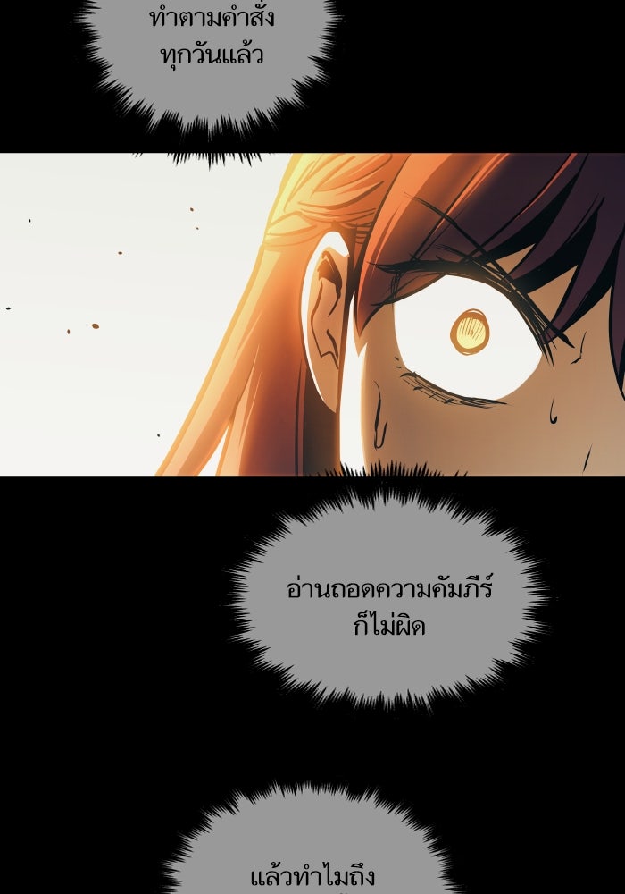 เกิดใหม่นักรบพันธุ์ระห่ำ 2 - หน้า 57