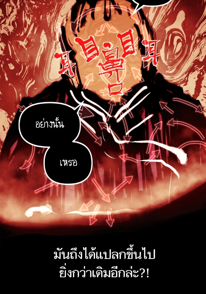 เกิดใหม่นักรบพันธุ์ระห่ำ 2 - หน้า 59