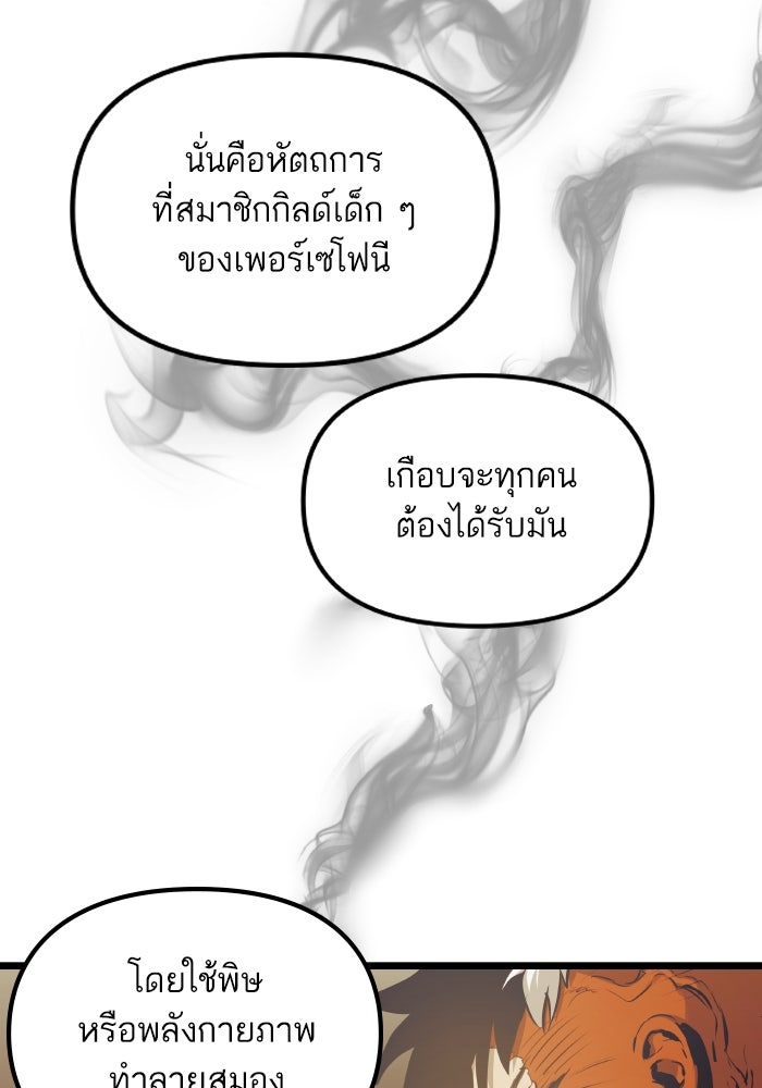 เกิดใหม่นักรบพันธุ์ระห่ำ 2 - หน้า 61