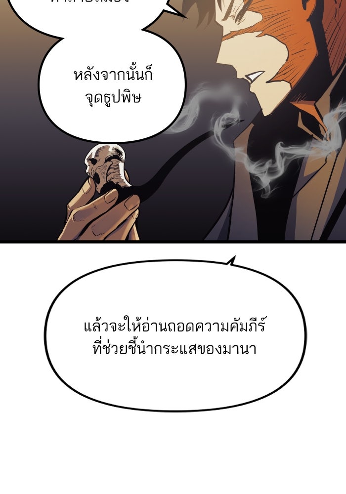 เกิดใหม่นักรบพันธุ์ระห่ำ 2 - หน้า 62