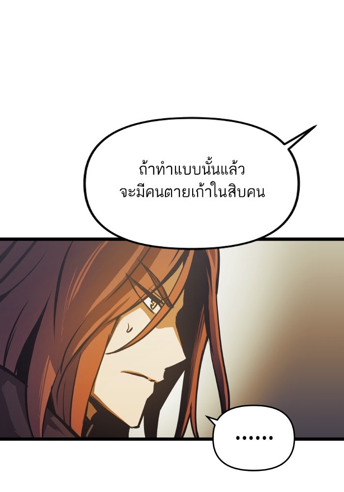 เกิดใหม่นักรบพันธุ์ระห่ำ 2 - หน้า 63