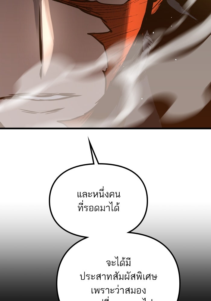 เกิดใหม่นักรบพันธุ์ระห่ำ 2 - หน้า 65