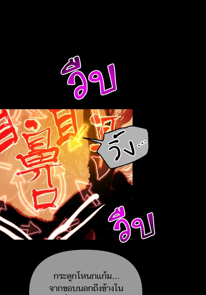 เกิดใหม่นักรบพันธุ์ระห่ำ 2 - หน้า 67
