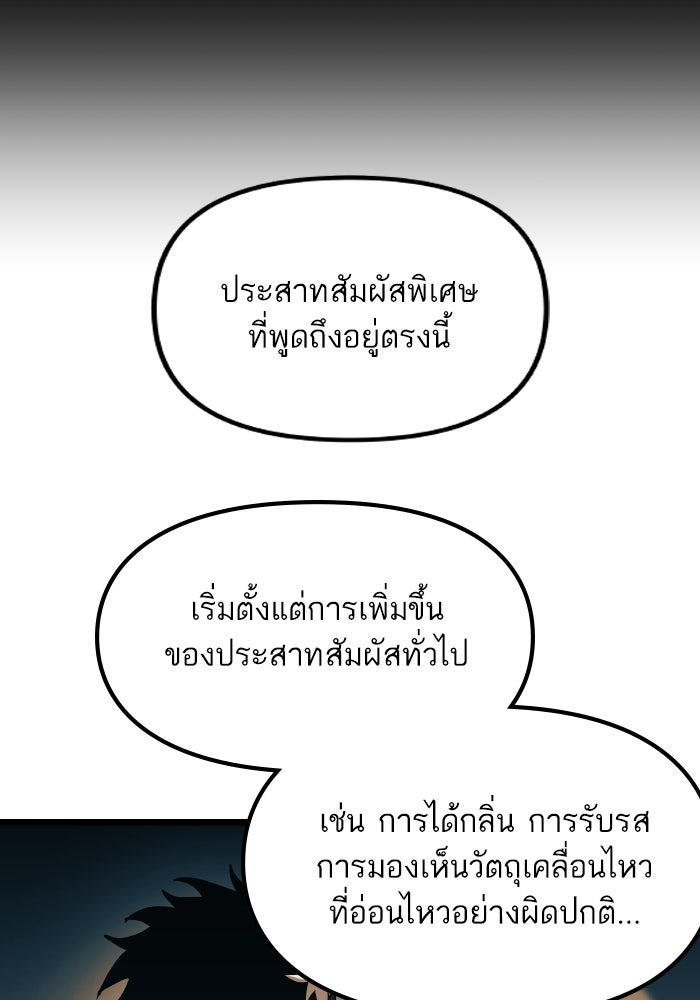 เกิดใหม่นักรบพันธุ์ระห่ำ 2 - หน้า 69