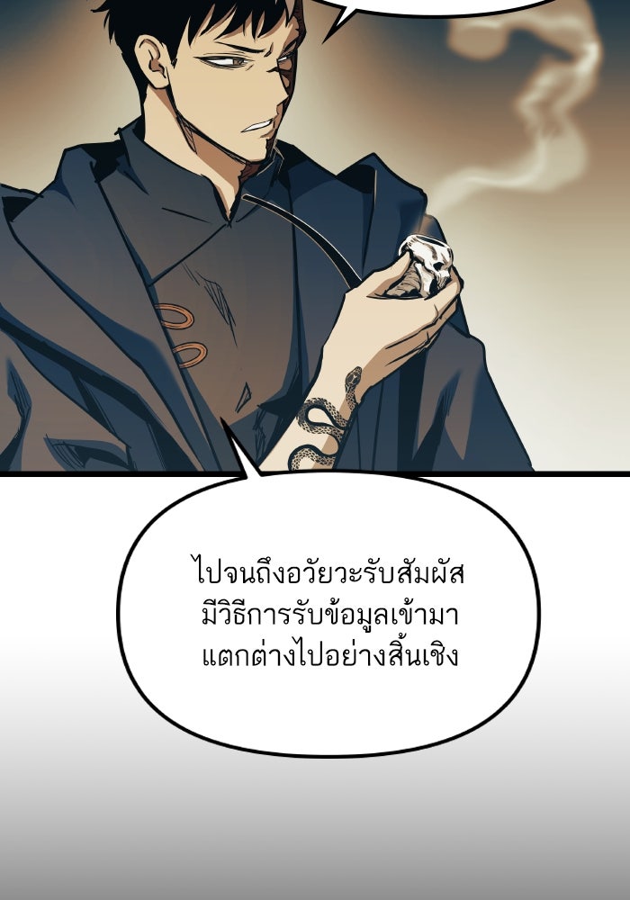 เกิดใหม่นักรบพันธุ์ระห่ำ 2 - หน้า 70