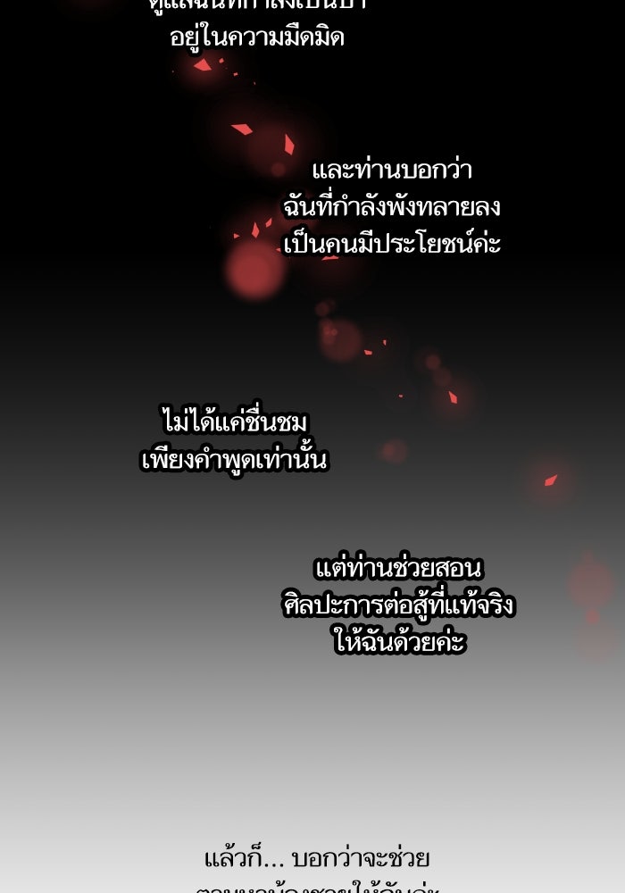 เกิดใหม่นักรบพันธุ์ระห่ำ 2 - หน้า 76