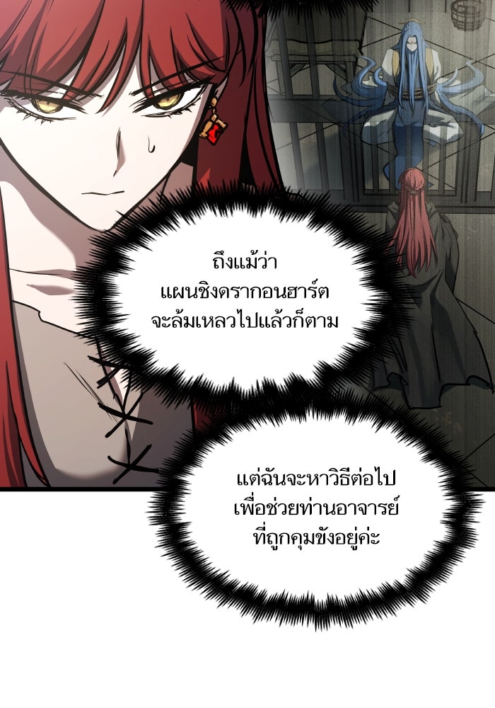 เกิดใหม่นักรบพันธุ์ระห่ำ 2 - หน้า 79