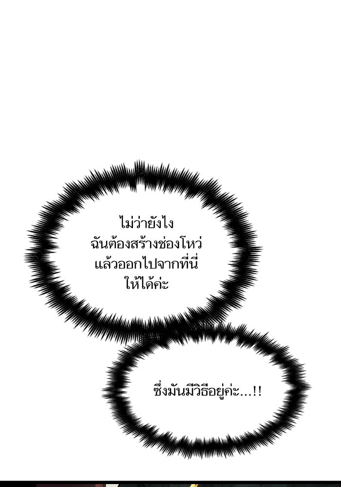 เกิดใหม่นักรบพันธุ์ระห่ำ 2 - หน้า 80