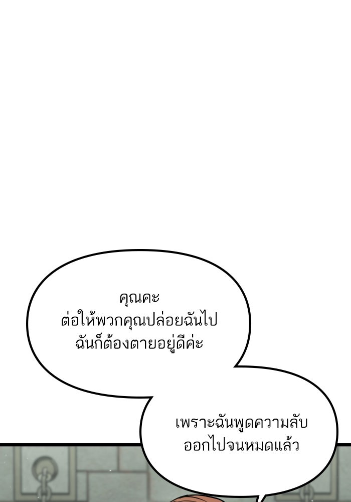 เกิดใหม่นักรบพันธุ์ระห่ำ 2 - หน้า 82