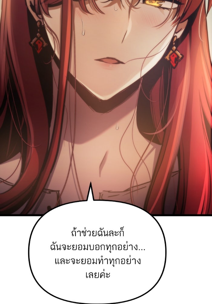 เกิดใหม่นักรบพันธุ์ระห่ำ 2 - หน้า 85