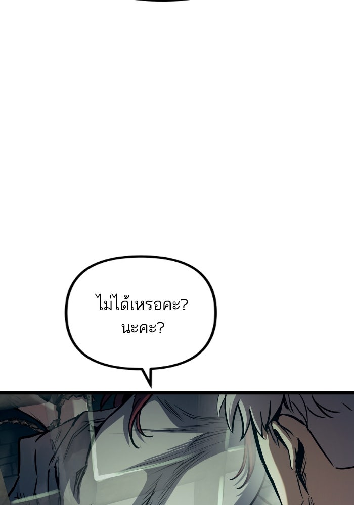 เกิดใหม่นักรบพันธุ์ระห่ำ 2 - หน้า 86