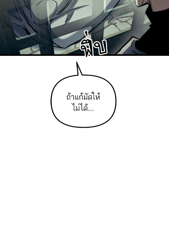 เกิดใหม่นักรบพันธุ์ระห่ำ 2 - หน้า 87