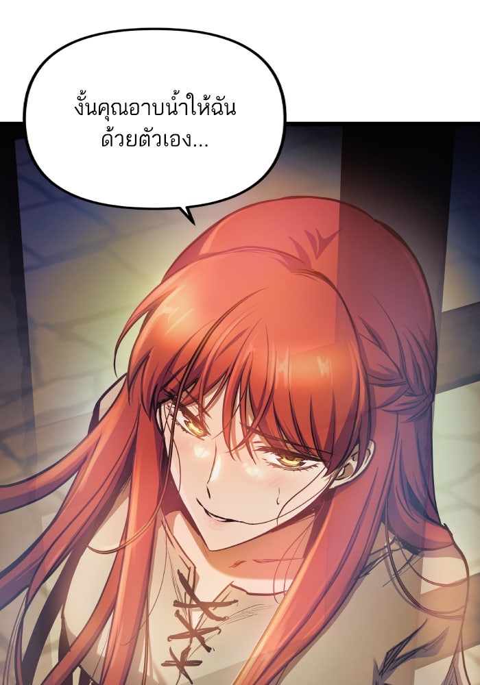 เกิดใหม่นักรบพันธุ์ระห่ำ 2 - หน้า 88
