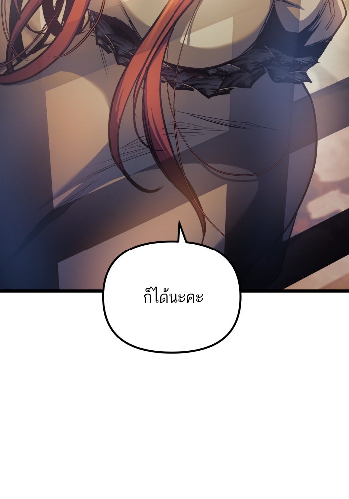 เกิดใหม่นักรบพันธุ์ระห่ำ 2 - หน้า 89