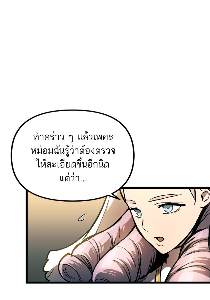 เกิดใหม่นักรบพันธุ์ระห่ำ 2 - หน้า 9