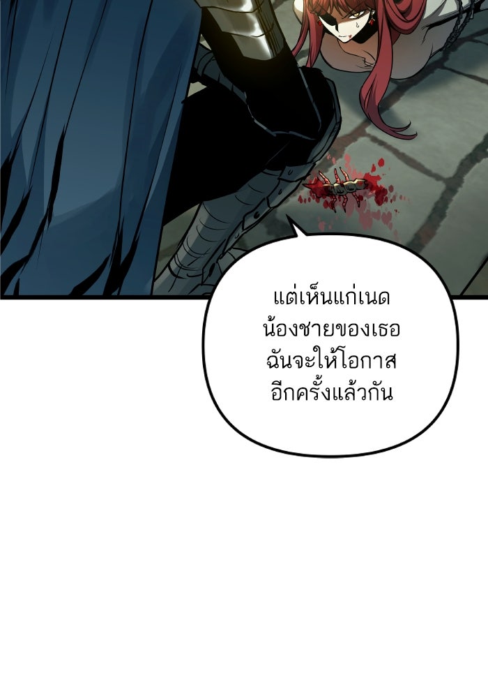 เกิดใหม่นักรบพันธุ์ระห่ำ 2 - หน้า 26