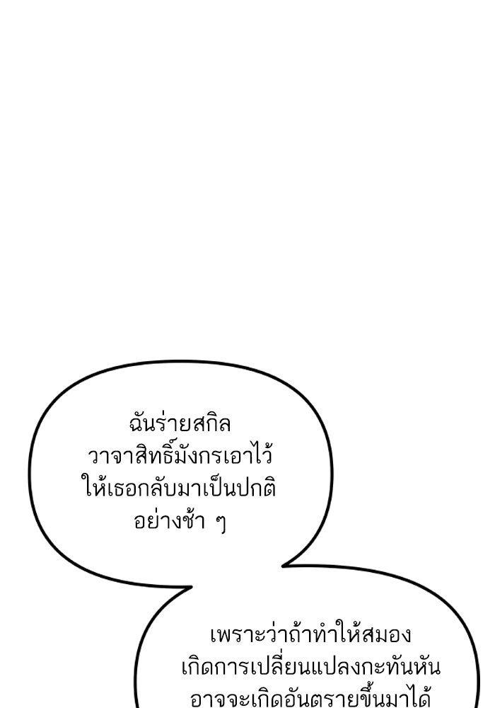 เกิดใหม่นักรบพันธุ์ระห่ำ 2 - หน้า 36