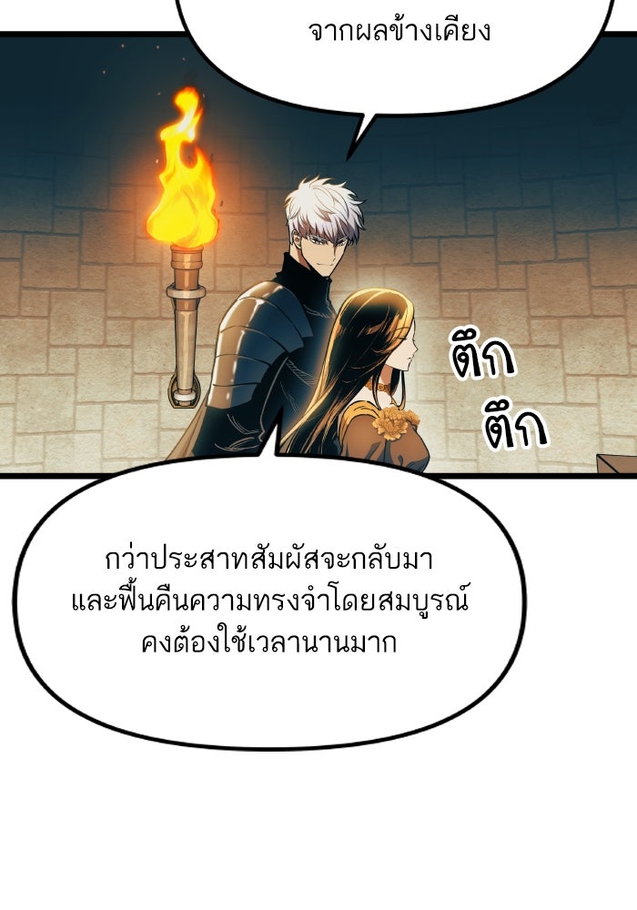เกิดใหม่นักรบพันธุ์ระห่ำ 2 - หน้า 37