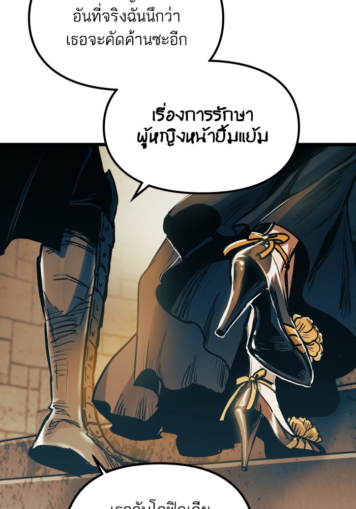 เกิดใหม่นักรบพันธุ์ระห่ำ 2 - หน้า 40