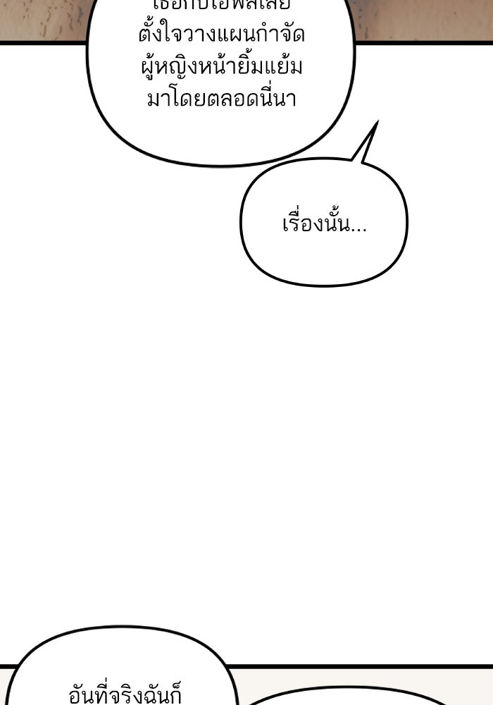 เกิดใหม่นักรบพันธุ์ระห่ำ 2 - หน้า 41