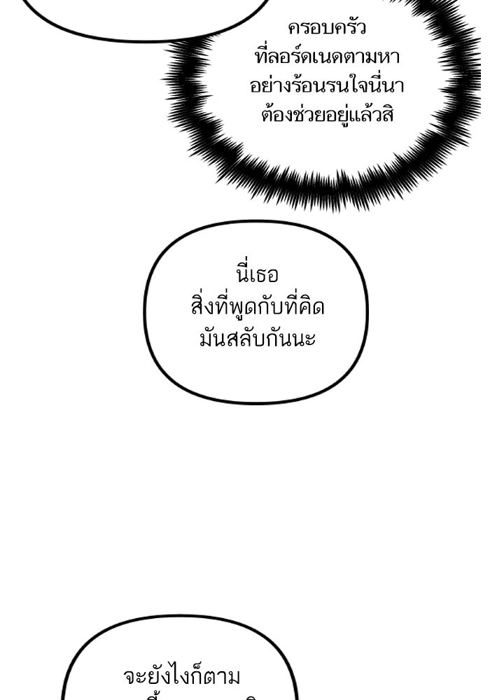 เกิดใหม่นักรบพันธุ์ระห่ำ 2 - หน้า 43