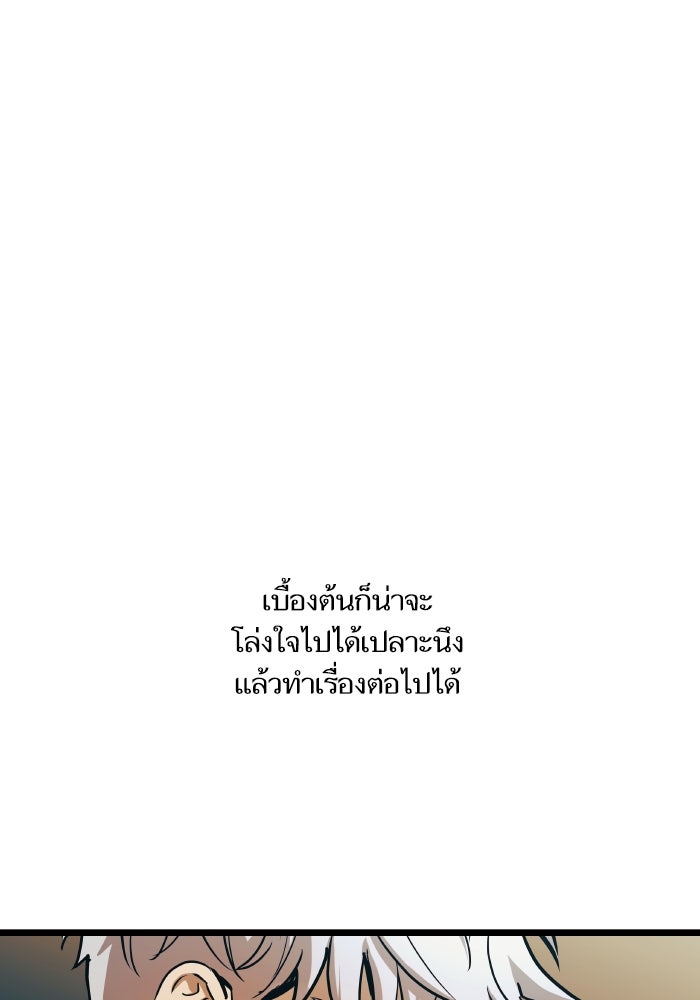 เกิดใหม่นักรบพันธุ์ระห่ำ 2 - หน้า 45