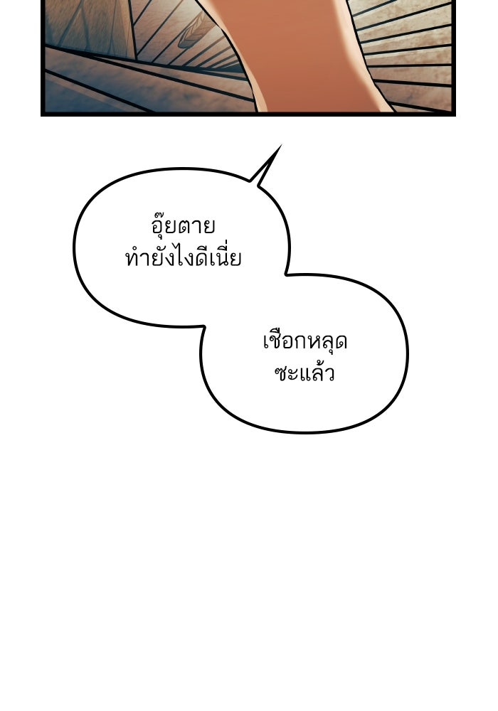 เกิดใหม่นักรบพันธุ์ระห่ำ 2 - หน้า 62