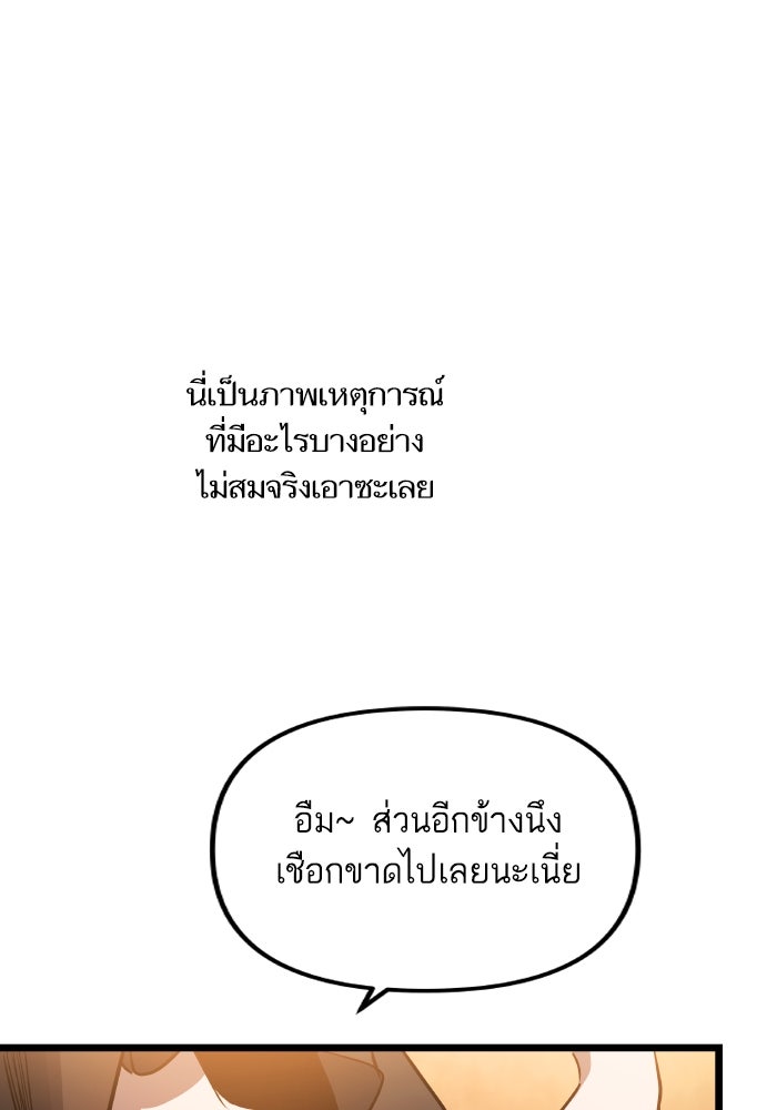 เกิดใหม่นักรบพันธุ์ระห่ำ 2 - หน้า 66