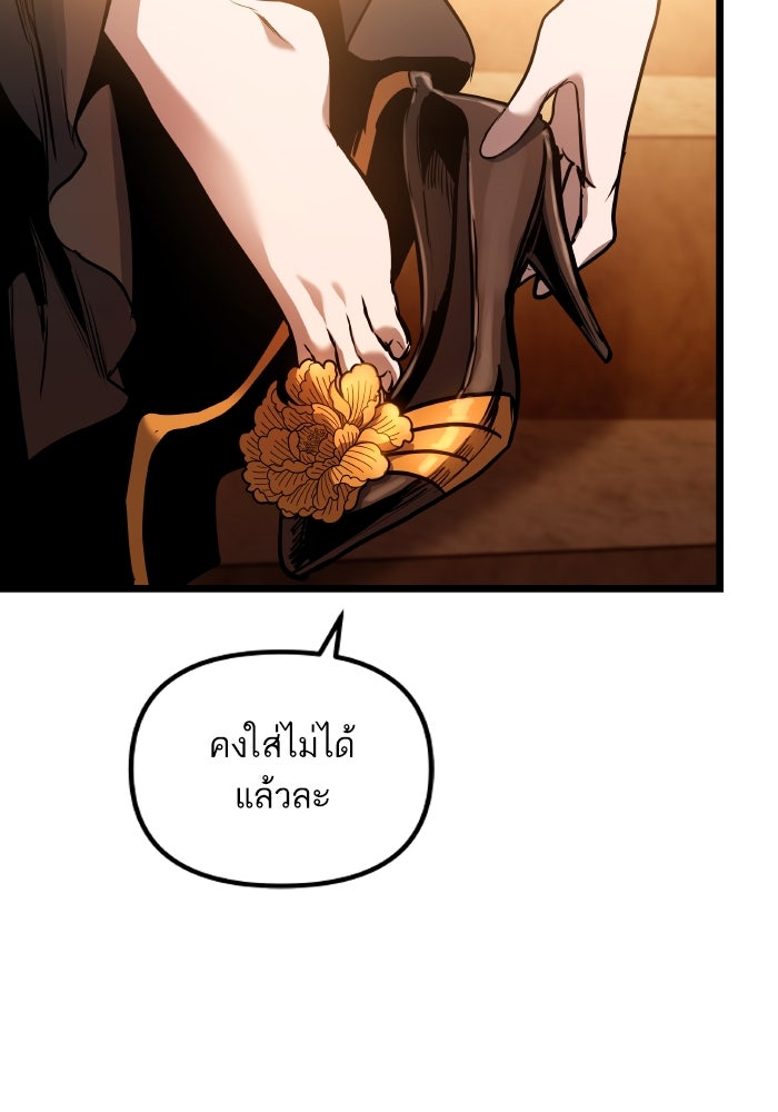เกิดใหม่นักรบพันธุ์ระห่ำ 2 - หน้า 67