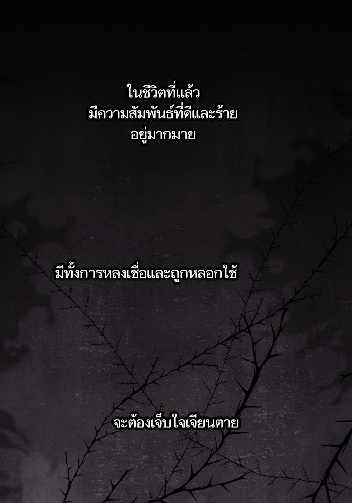 เกิดใหม่นักรบพันธุ์ระห่ำ 2 - หน้า 78