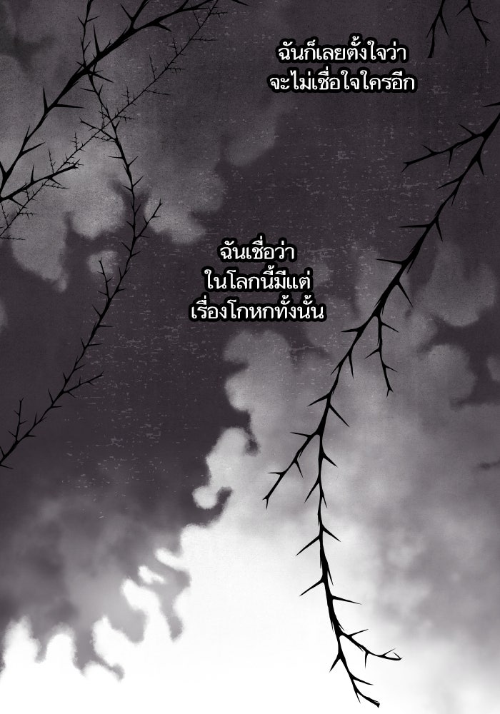 เกิดใหม่นักรบพันธุ์ระห่ำ 2 - หน้า 79
