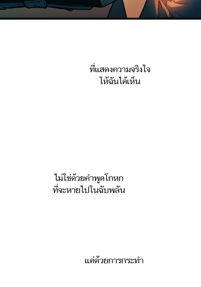 เกิดใหม่นักรบพันธุ์ระห่ำ 2 - หน้า 81