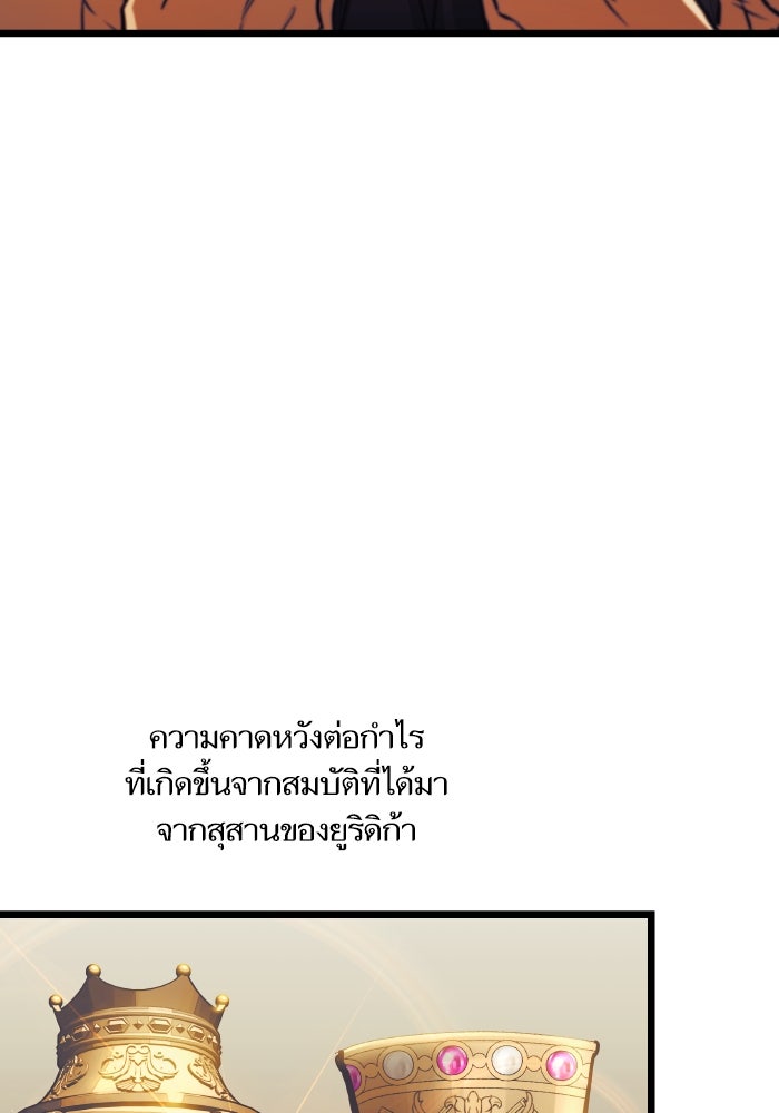 เกิดใหม่นักรบพันธุ์ระห่ำ 2 - หน้า 89