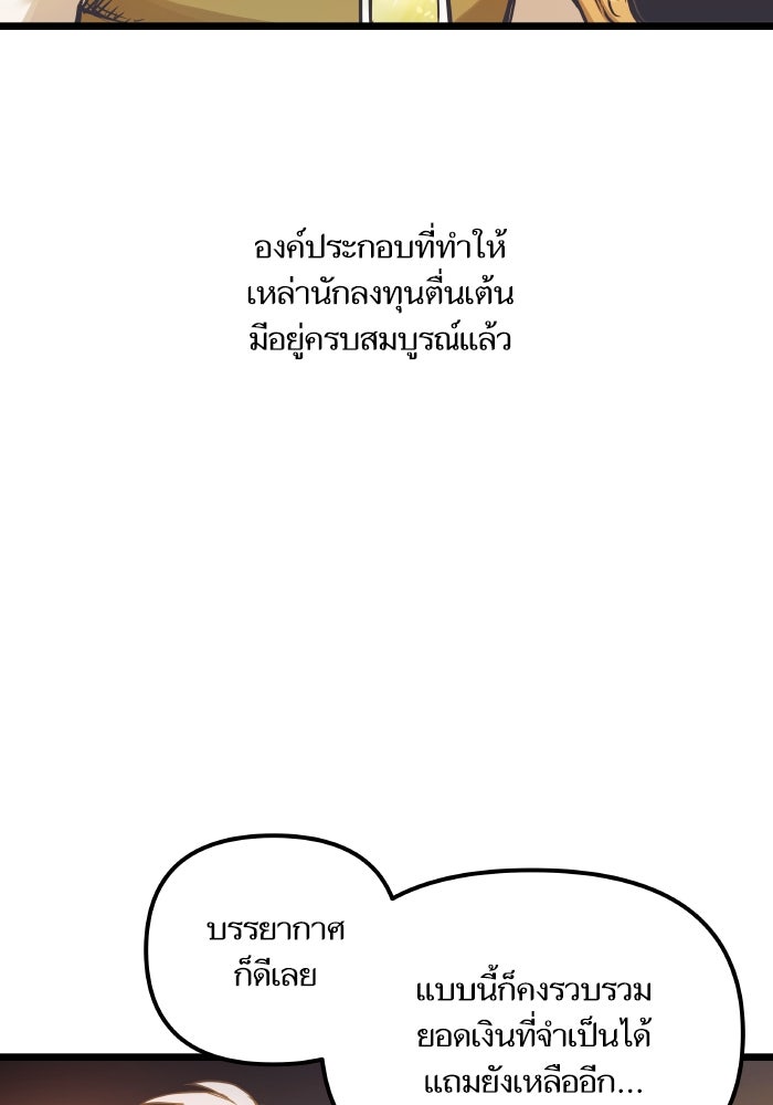 เกิดใหม่นักรบพันธุ์ระห่ำ 2 - หน้า 92