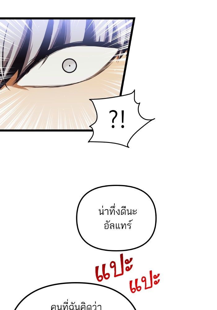 เกิดใหม่นักรบพันธุ์ระห่ำ 2 - หน้า 94