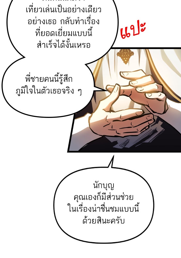 เกิดใหม่นักรบพันธุ์ระห่ำ 2 - หน้า 95