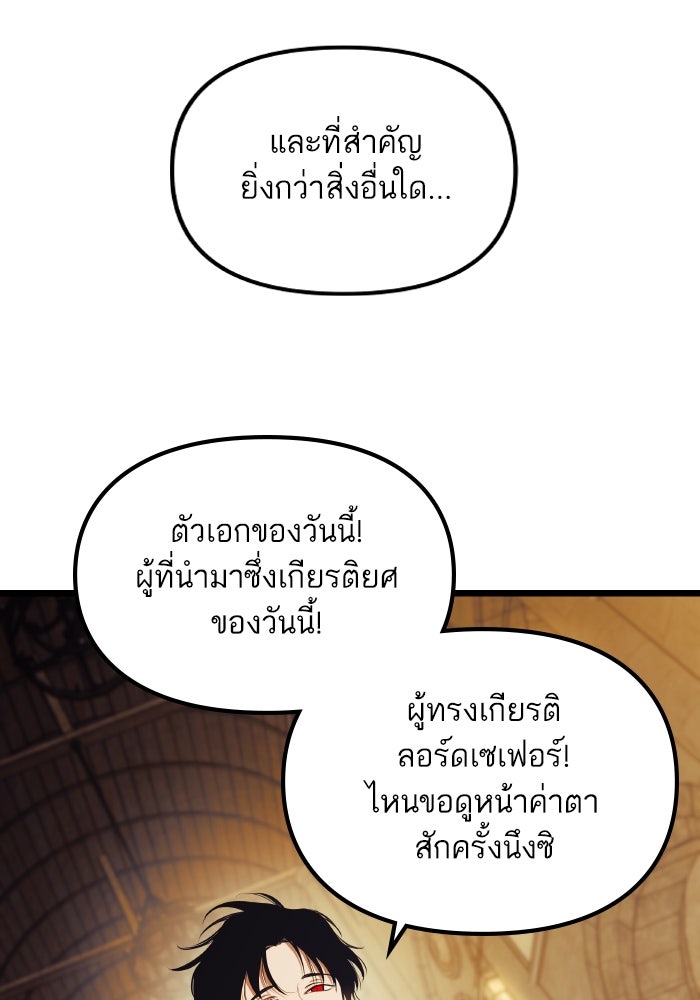เกิดใหม่นักรบพันธุ์ระห่ำ 2 - หน้า 96