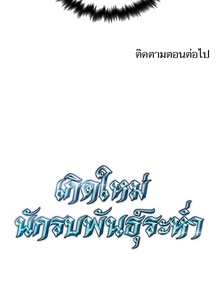 เกิดใหม่นักรบพันธุ์ระห่ำ 2 - หน้า 98