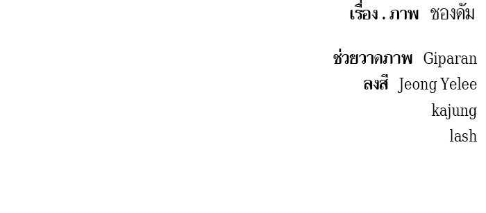 เกิดใหม่นักรบพันธุ์ระห่ำ 2 - หน้า 99