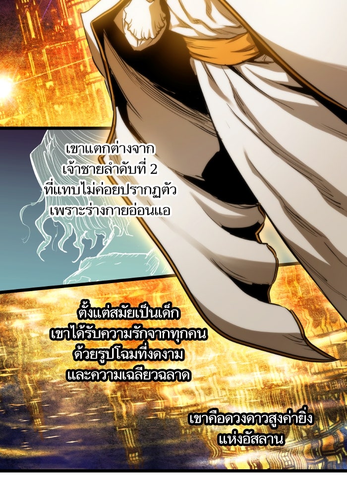 เกิดใหม่นักรบพันธุ์ระห่ำ 2 - หน้า 2
