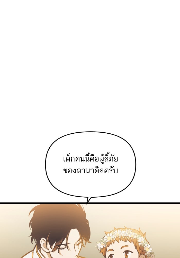 เกิดใหม่นักรบพันธุ์ระห่ำ 2 - หน้า 23