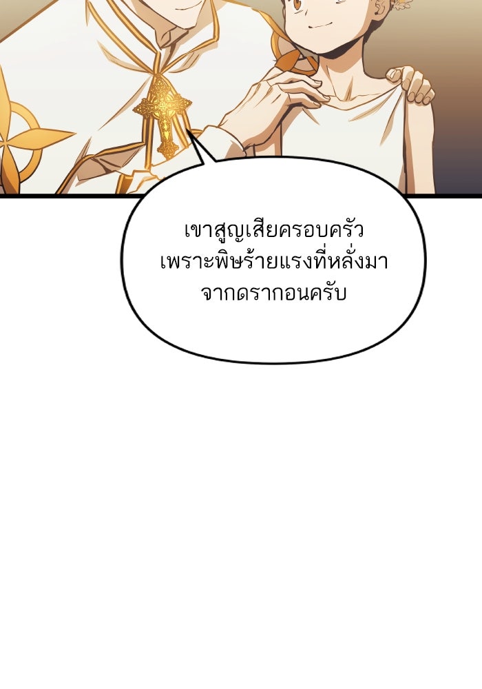 เกิดใหม่นักรบพันธุ์ระห่ำ 2 - หน้า 24