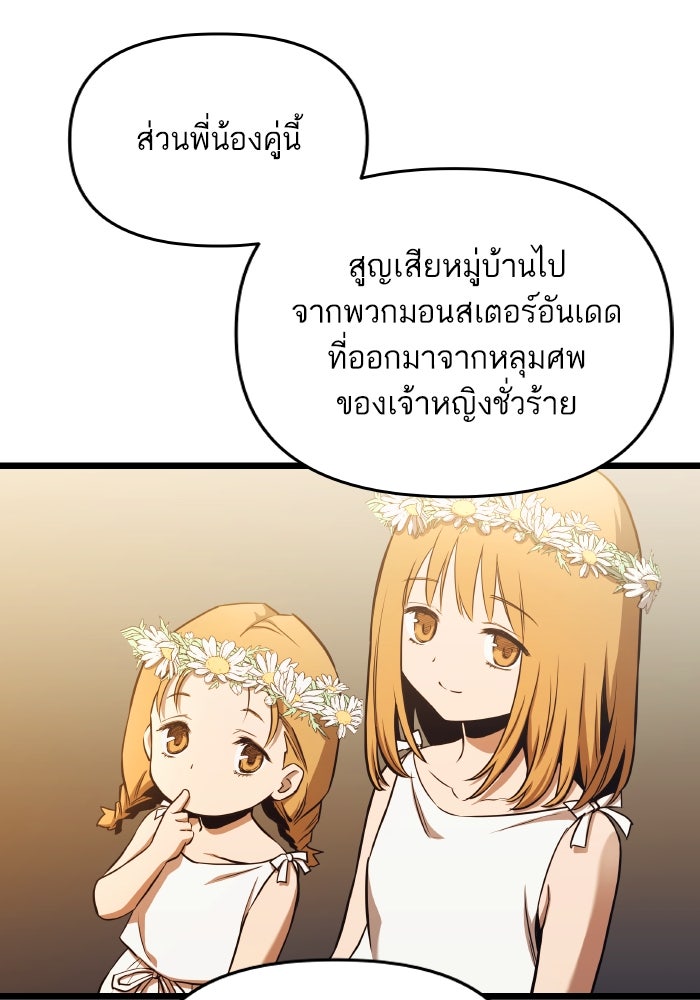 เกิดใหม่นักรบพันธุ์ระห่ำ 2 - หน้า 25