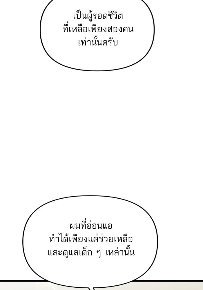 เกิดใหม่นักรบพันธุ์ระห่ำ 2 - หน้า 26