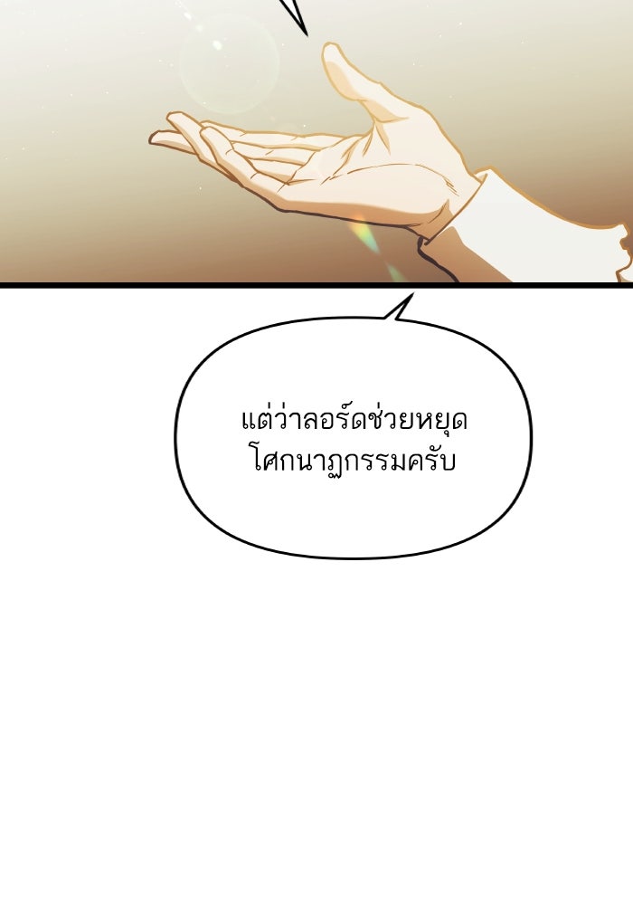 เกิดใหม่นักรบพันธุ์ระห่ำ 2 - หน้า 27