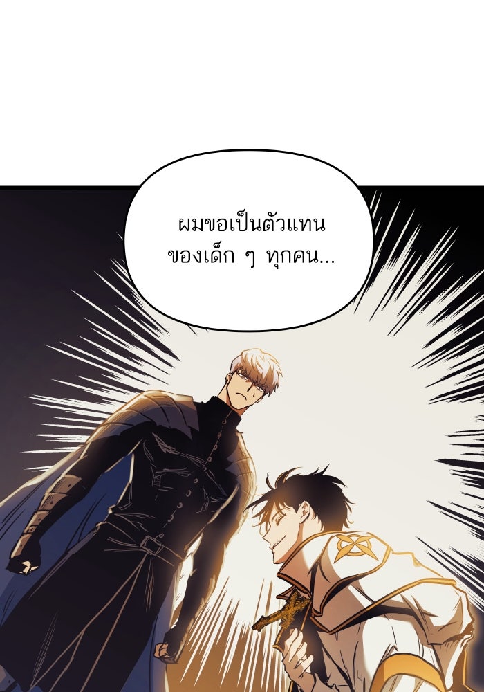 เกิดใหม่นักรบพันธุ์ระห่ำ 2 - หน้า 28