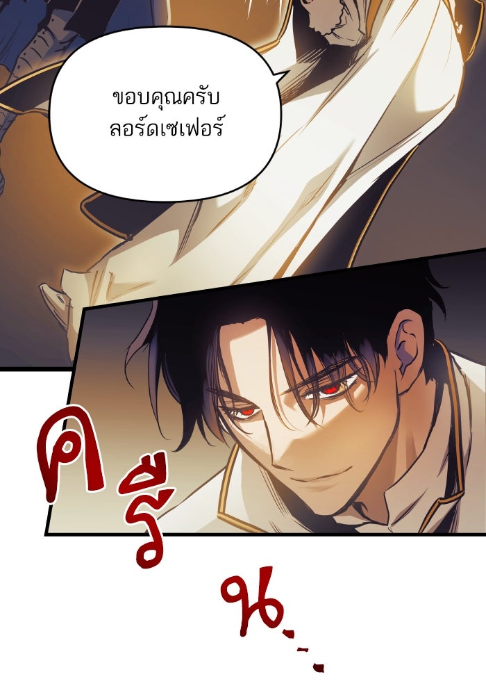 เกิดใหม่นักรบพันธุ์ระห่ำ 2 - หน้า 29