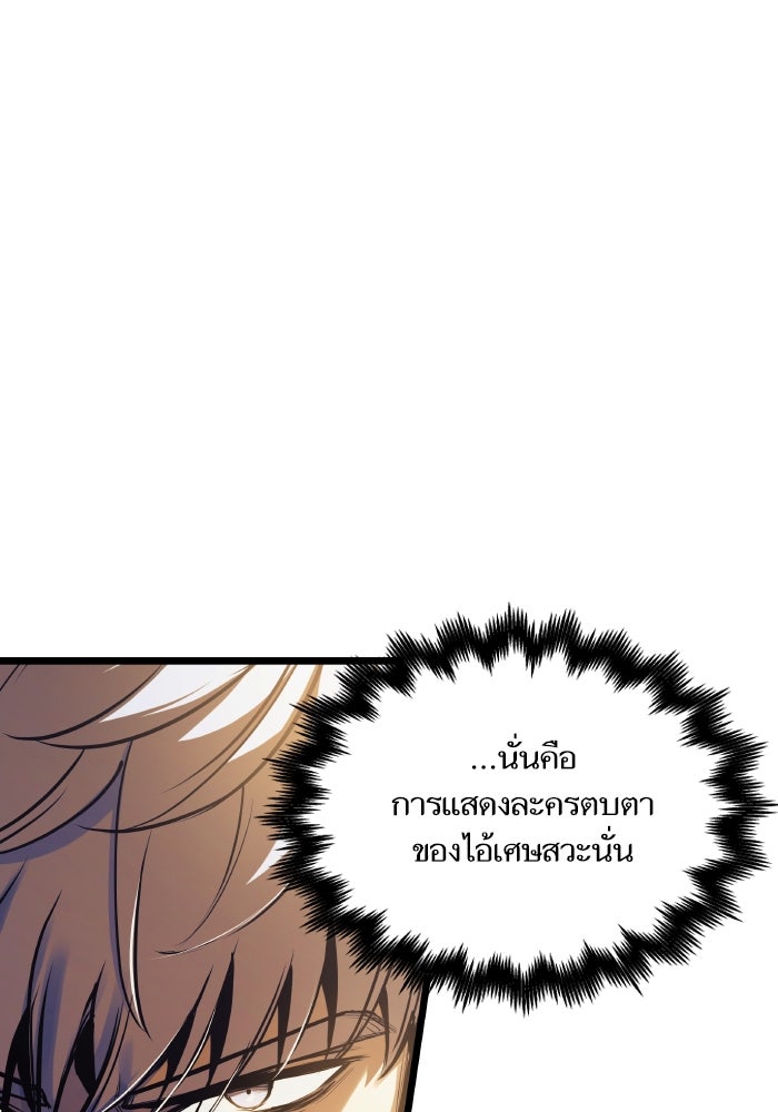 เกิดใหม่นักรบพันธุ์ระห่ำ 2 - หน้า 3